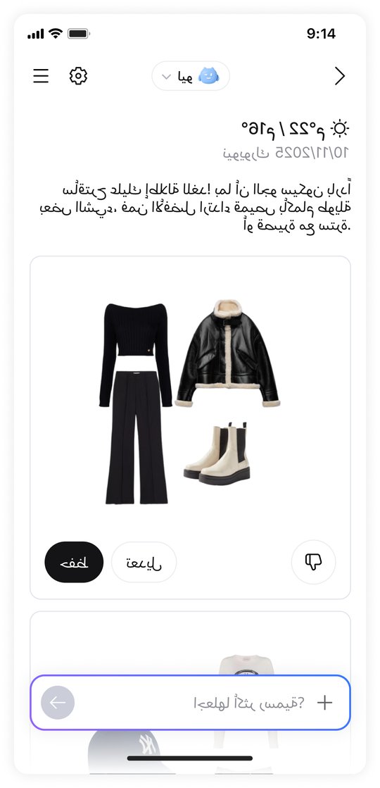 توصيات إطلالات ذكية