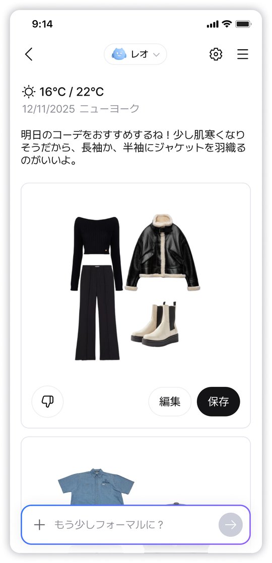 AIコーディネート提案