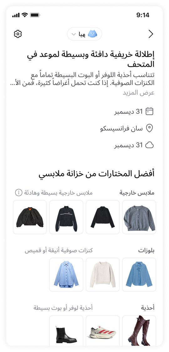 توصيات إطلالات ذكية