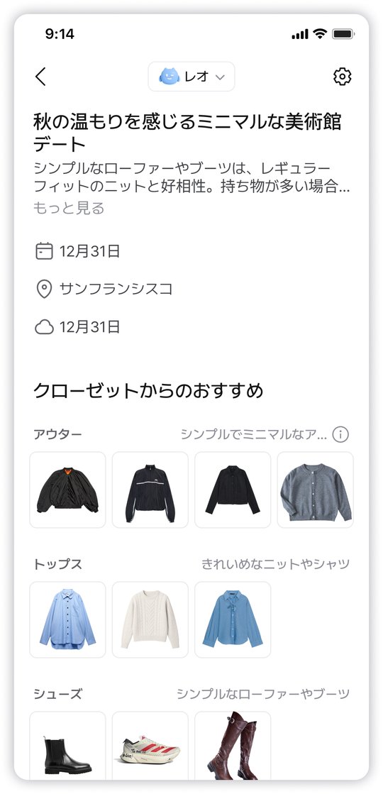 AIコーディネート提案