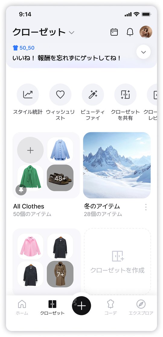 デジタルクローゼット