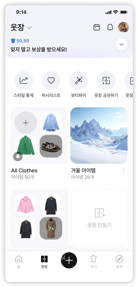 나만의 디지털 옷장