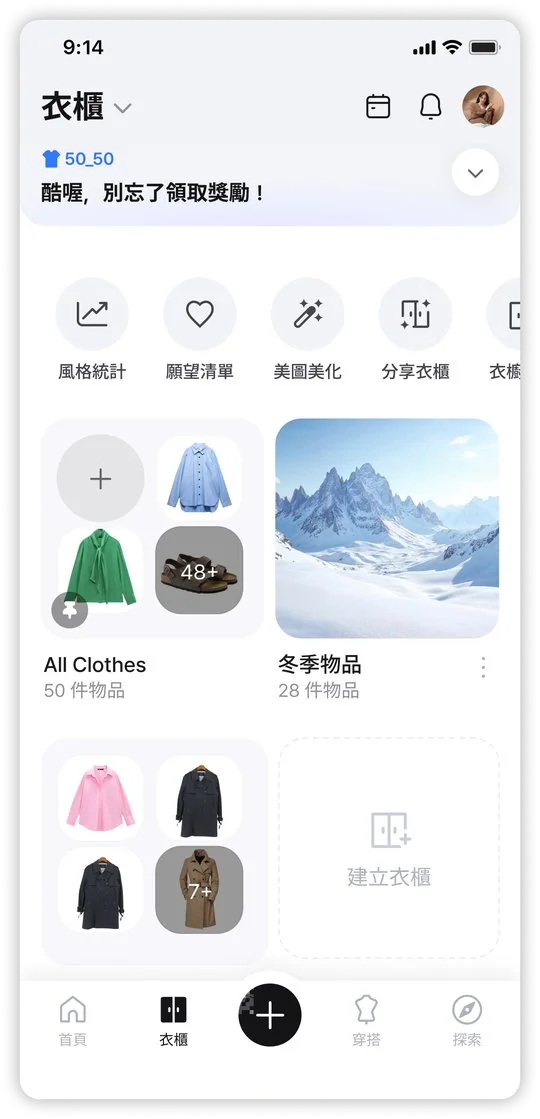 數位衣櫥