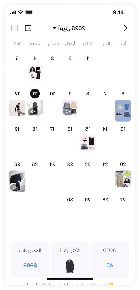 تقويم الأناقة