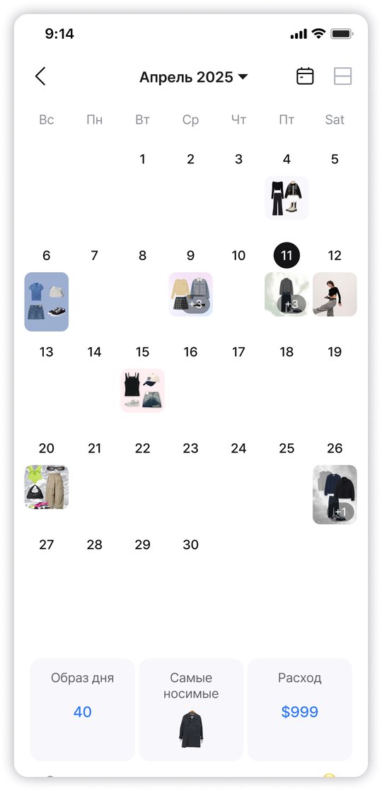 Календарь Стиля