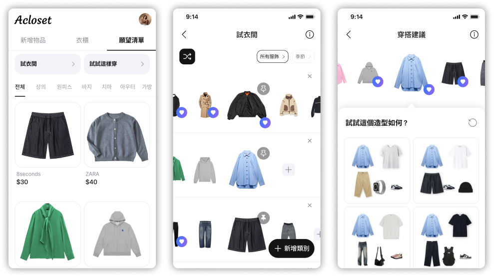 搭配、試穿、獲得穿搭推薦，全在瀏覽器完成